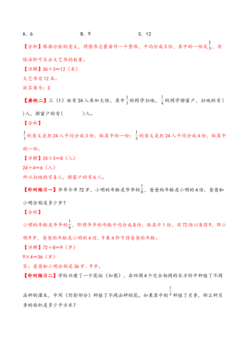 第七单元分数的初步认识（二）（知识清单）-三年级数学下册（苏教版）(1)_三年级数学下册（苏教版）_知识总结