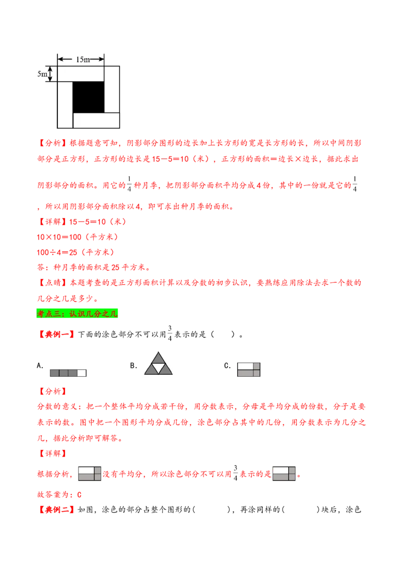 第七单元分数的初步认识（二）（知识清单）-三年级数学下册（苏教版）(1)_三年级数学下册（苏教版）_知识总结
