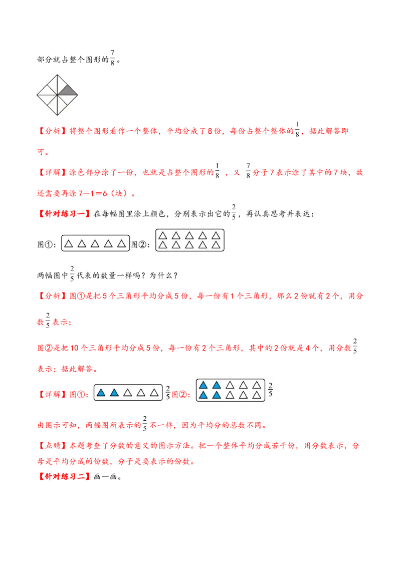 第七单元分数的初步认识（二）（知识清单）-三年级数学下册（苏教版）(1)_三年级数学下册（苏教版）_知识总结