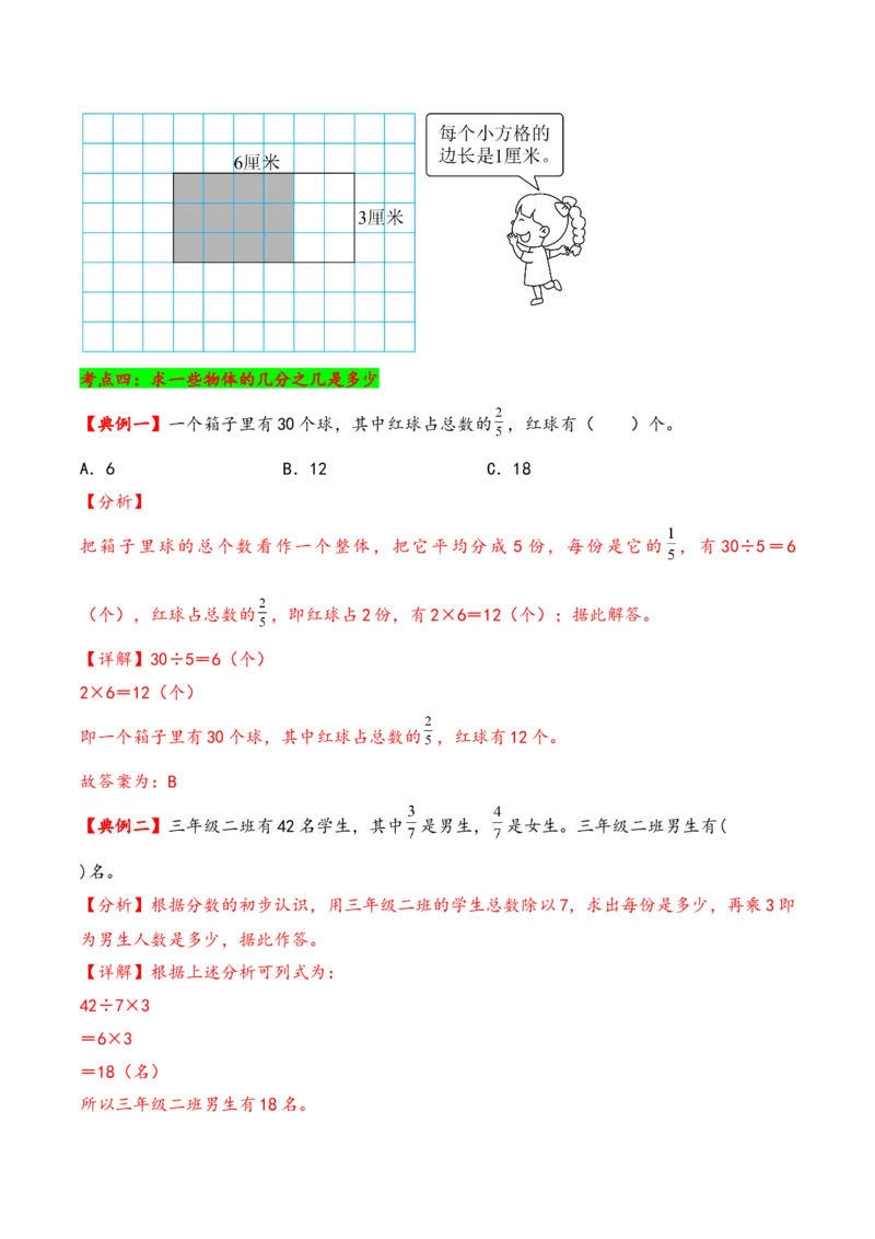 第七单元分数的初步认识（二）（知识清单）-三年级数学下册（苏教版）(1)_三年级数学下册（苏教版）_知识总结