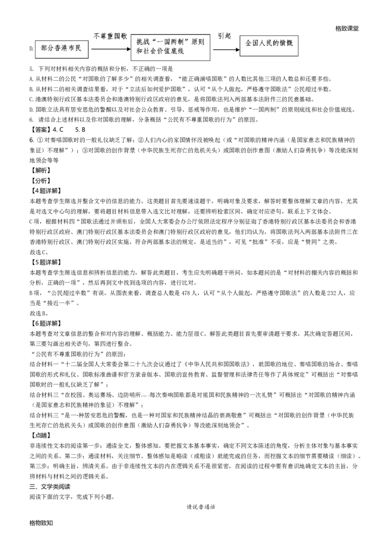 《格致课堂》02&mdash;&mdash;统编版上册综合复习（解析版）_高语_人教版高中语文_01部编高中语文必修上册_01第一套课件+教案_第五单元