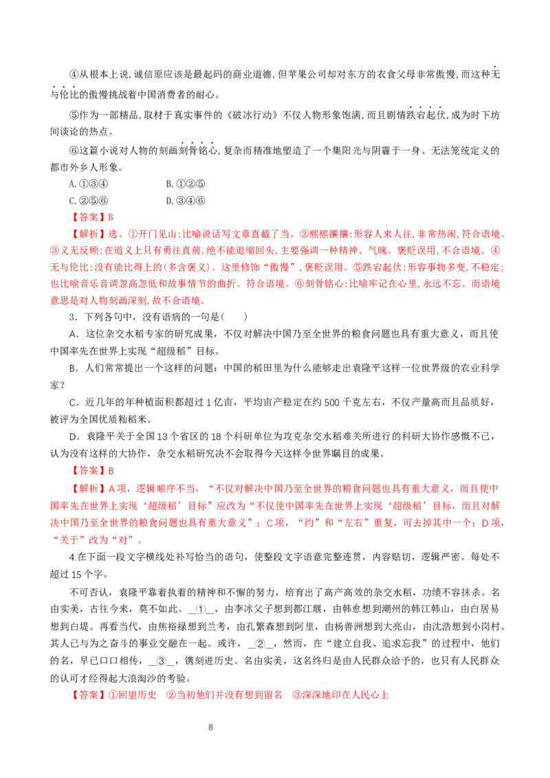 《4.1喜看稻菽千重浪――记首届国家最高科技奖获得者袁隆平》优秀教研导学案_高语_人教版高中语文_01部编高中语文必修上册_01第一套课件+教案_第二单元