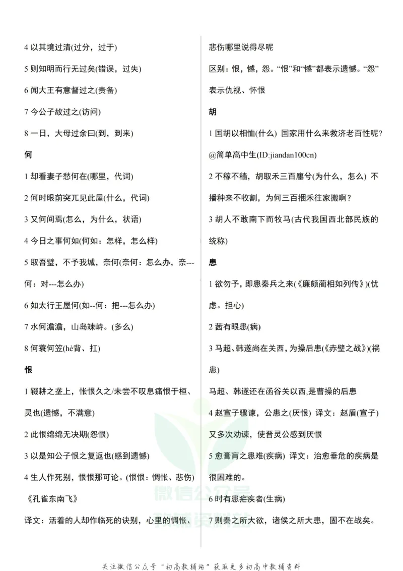 高考语文文言文120实词和18虚词_高中全科精选资料包_语文精选资料包_资料干货