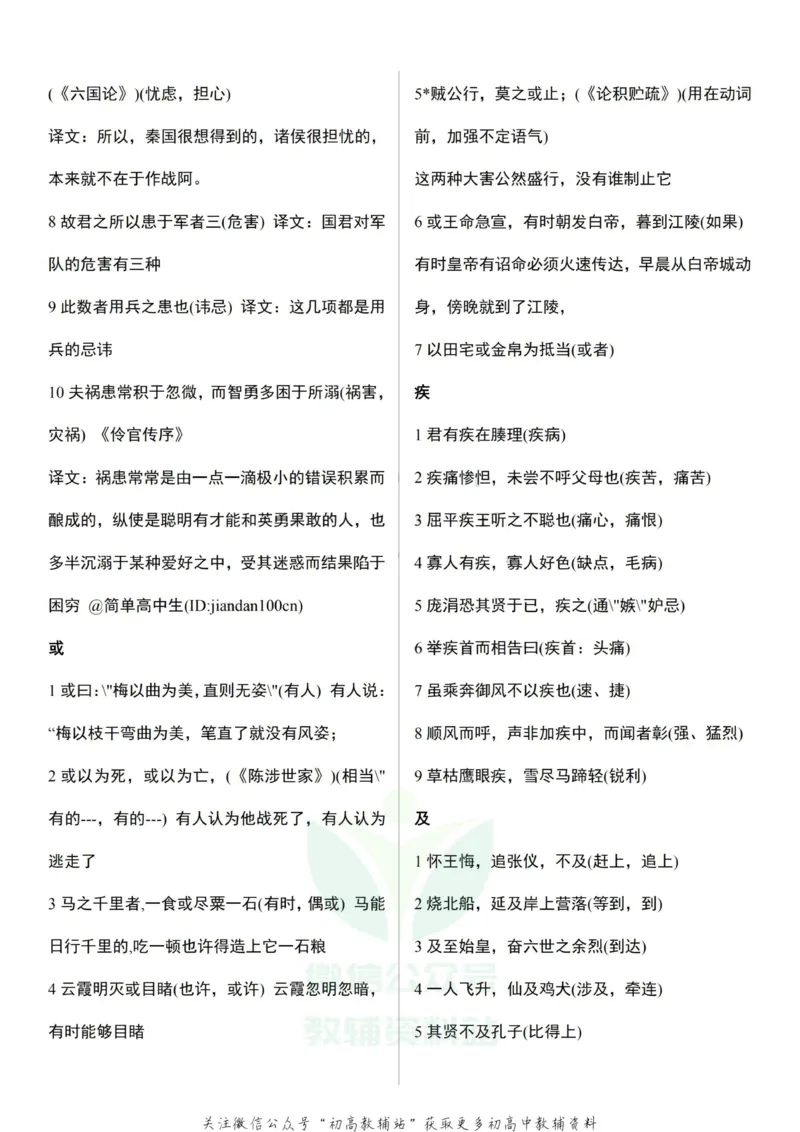 高考语文文言文120实词和18虚词_高中全科精选资料包_语文精选资料包_资料干货