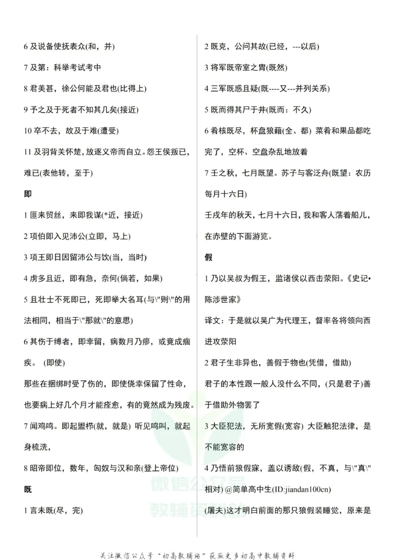 高考语文文言文120实词和18虚词_高中全科精选资料包_语文精选资料包_资料干货