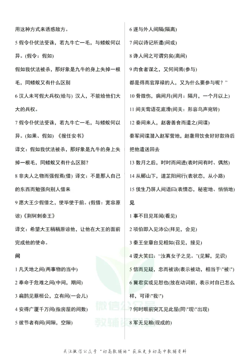 高考语文文言文120实词和18虚词_高中全科精选资料包_语文精选资料包_资料干货