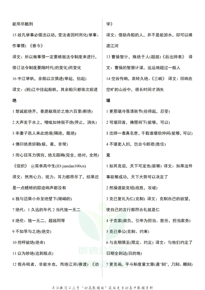 高考语文文言文120实词和18虚词_高中全科精选资料包_语文精选资料包_资料干货
