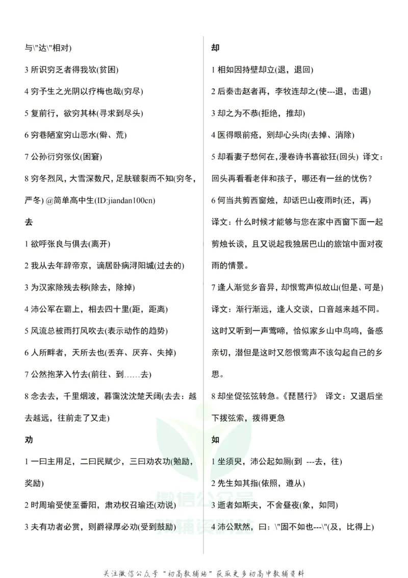 高考语文文言文120实词和18虚词_高中全科精选资料包_语文精选资料包_资料干货