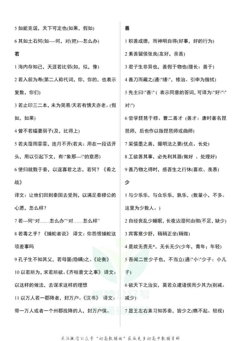 高考语文文言文120实词和18虚词_高中全科精选资料包_语文精选资料包_资料干货