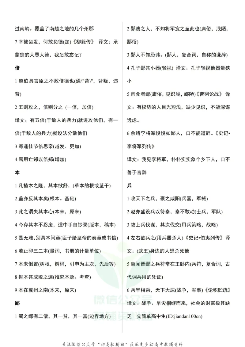 高考语文文言文120实词和18虚词_高中全科精选资料包_语文精选资料包_资料干货