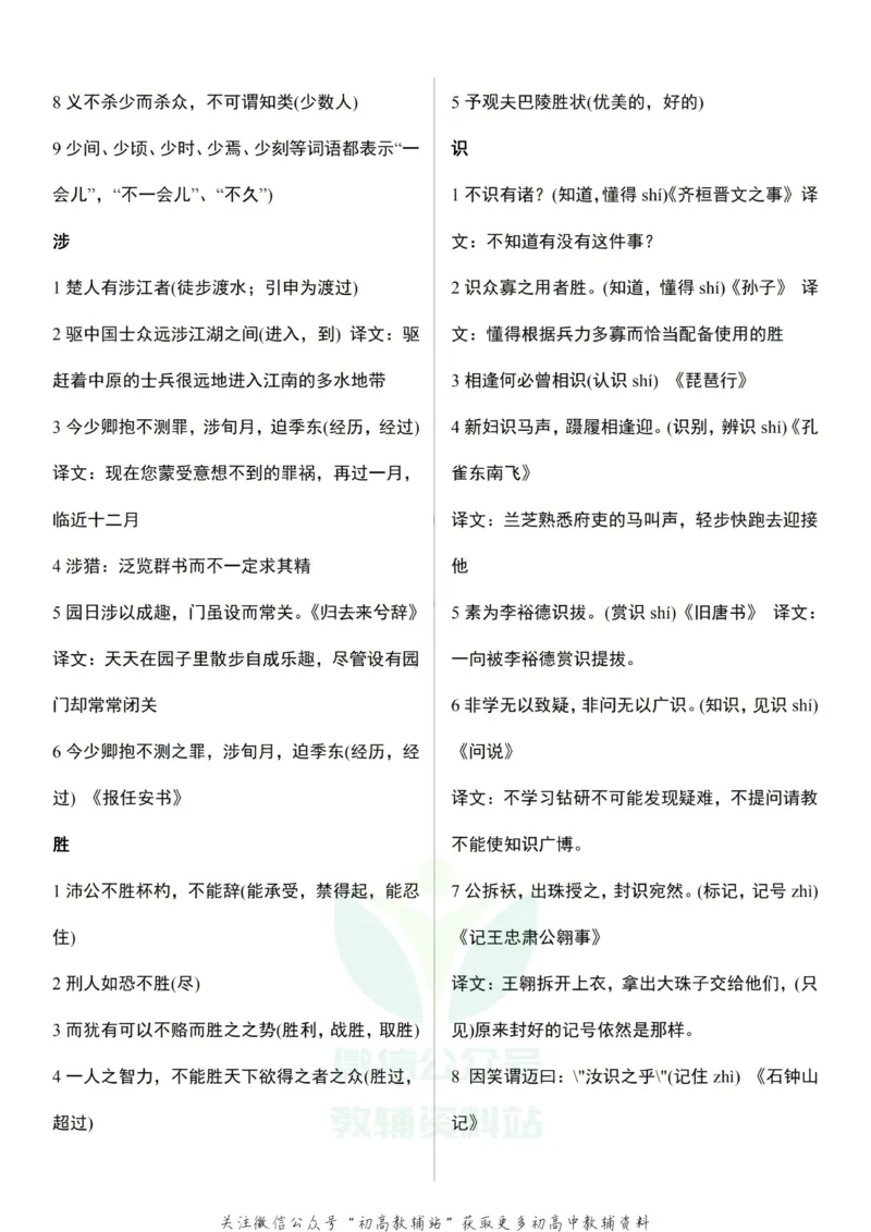 高考语文文言文120实词和18虚词_高中全科精选资料包_语文精选资料包_资料干货