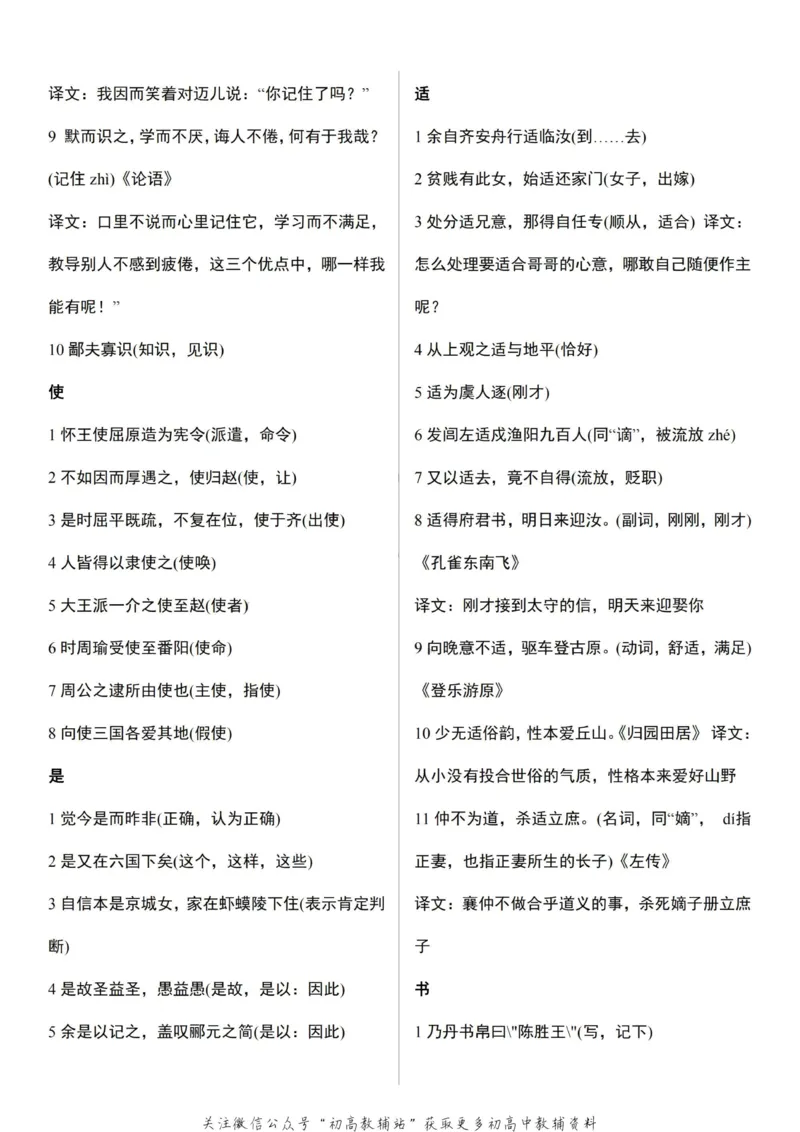 高考语文文言文120实词和18虚词_高中全科精选资料包_语文精选资料包_资料干货