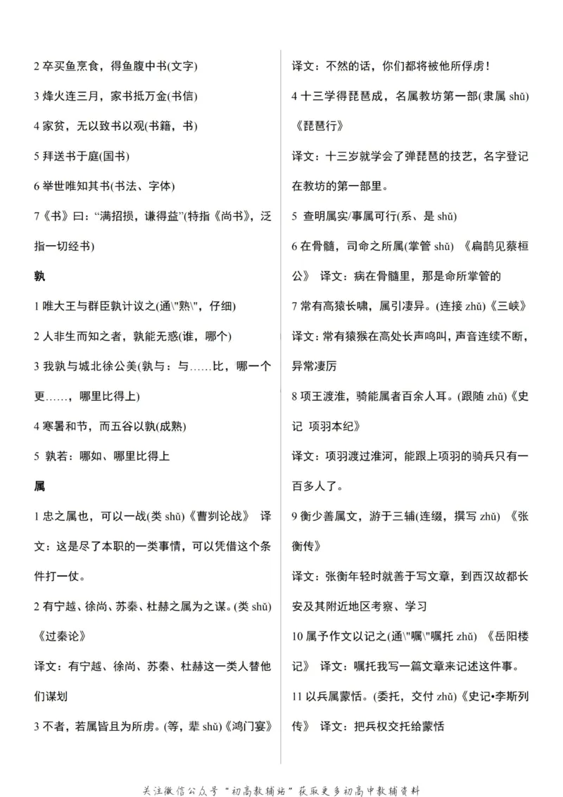 高考语文文言文120实词和18虚词_高中全科精选资料包_语文精选资料包_资料干货