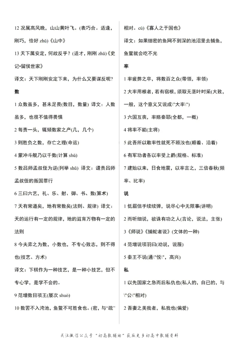 高考语文文言文120实词和18虚词_高中全科精选资料包_语文精选资料包_资料干货