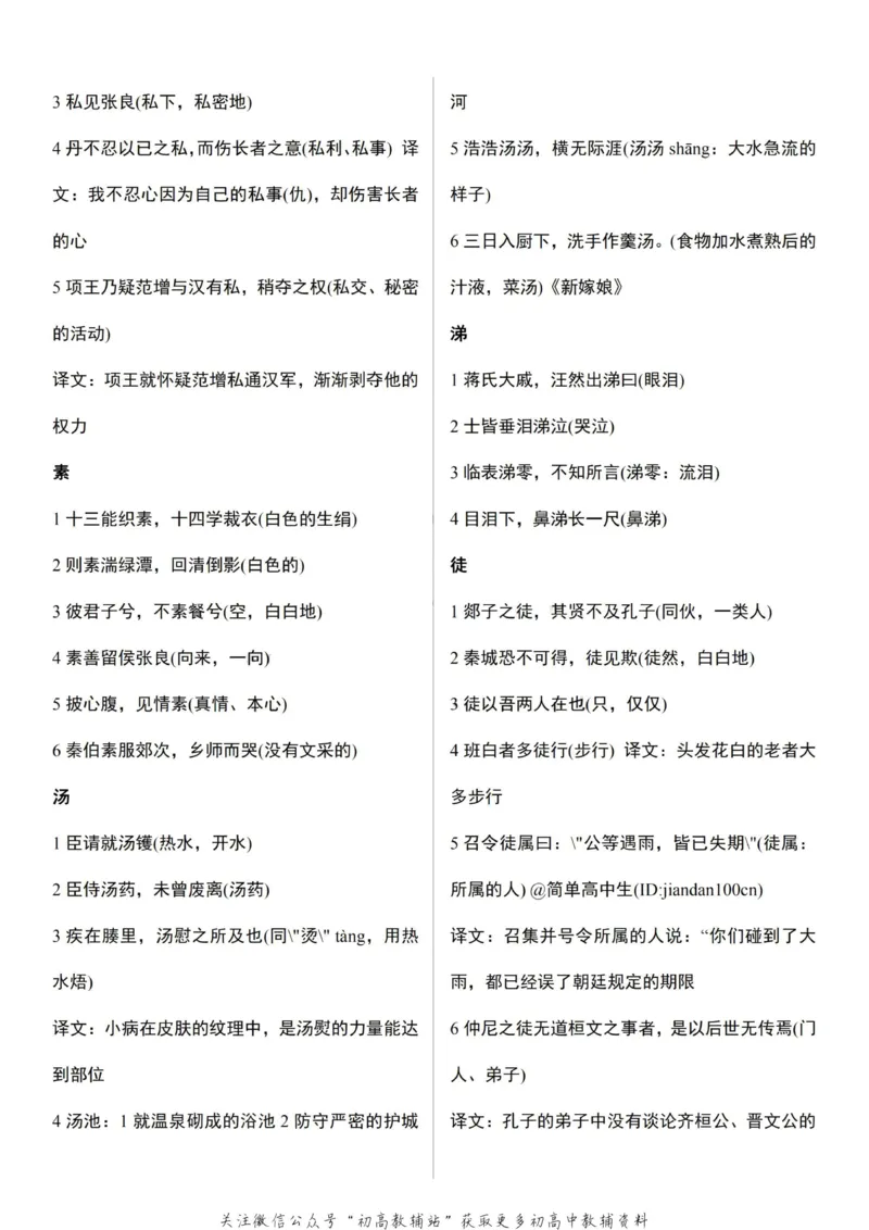 高考语文文言文120实词和18虚词_高中全科精选资料包_语文精选资料包_资料干货