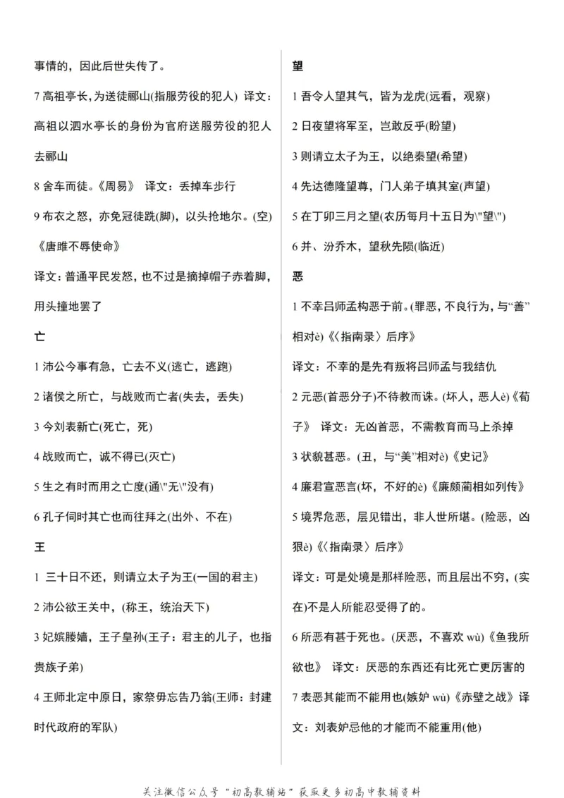 高考语文文言文120实词和18虚词_高中全科精选资料包_语文精选资料包_资料干货