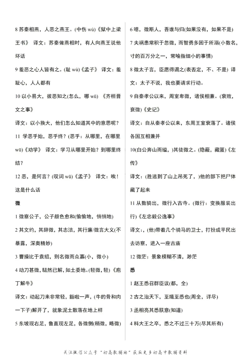 高考语文文言文120实词和18虚词_高中全科精选资料包_语文精选资料包_资料干货