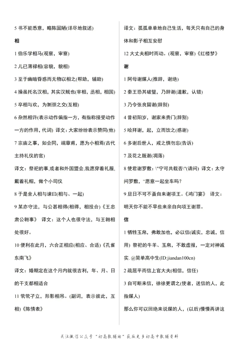 高考语文文言文120实词和18虚词_高中全科精选资料包_语文精选资料包_资料干货