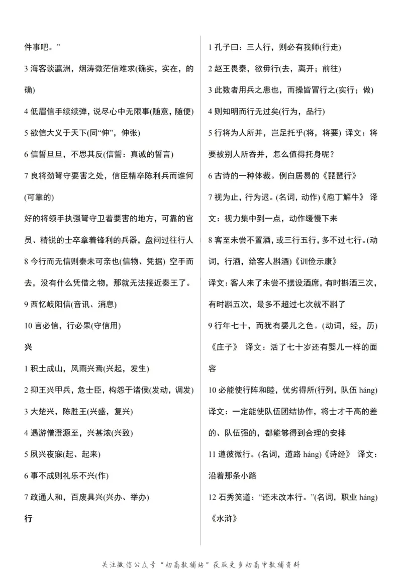 高考语文文言文120实词和18虚词_高中全科精选资料包_语文精选资料包_资料干货