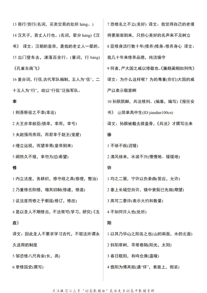 高考语文文言文120实词和18虚词_高中全科精选资料包_语文精选资料包_资料干货
