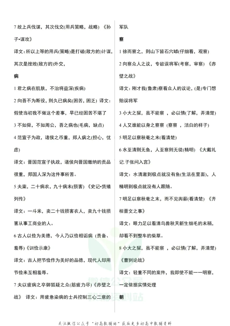 高考语文文言文120实词和18虚词_高中全科精选资料包_语文精选资料包_资料干货
