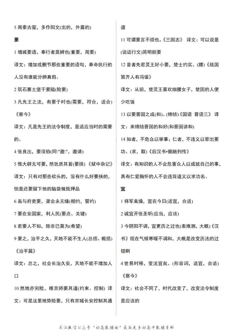 高考语文文言文120实词和18虚词_高中全科精选资料包_语文精选资料包_资料干货