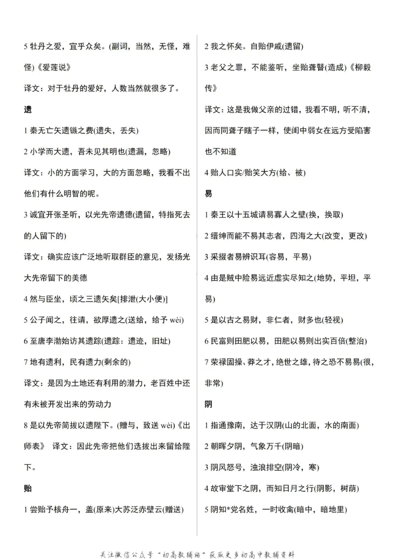 高考语文文言文120实词和18虚词_高中全科精选资料包_语文精选资料包_资料干货