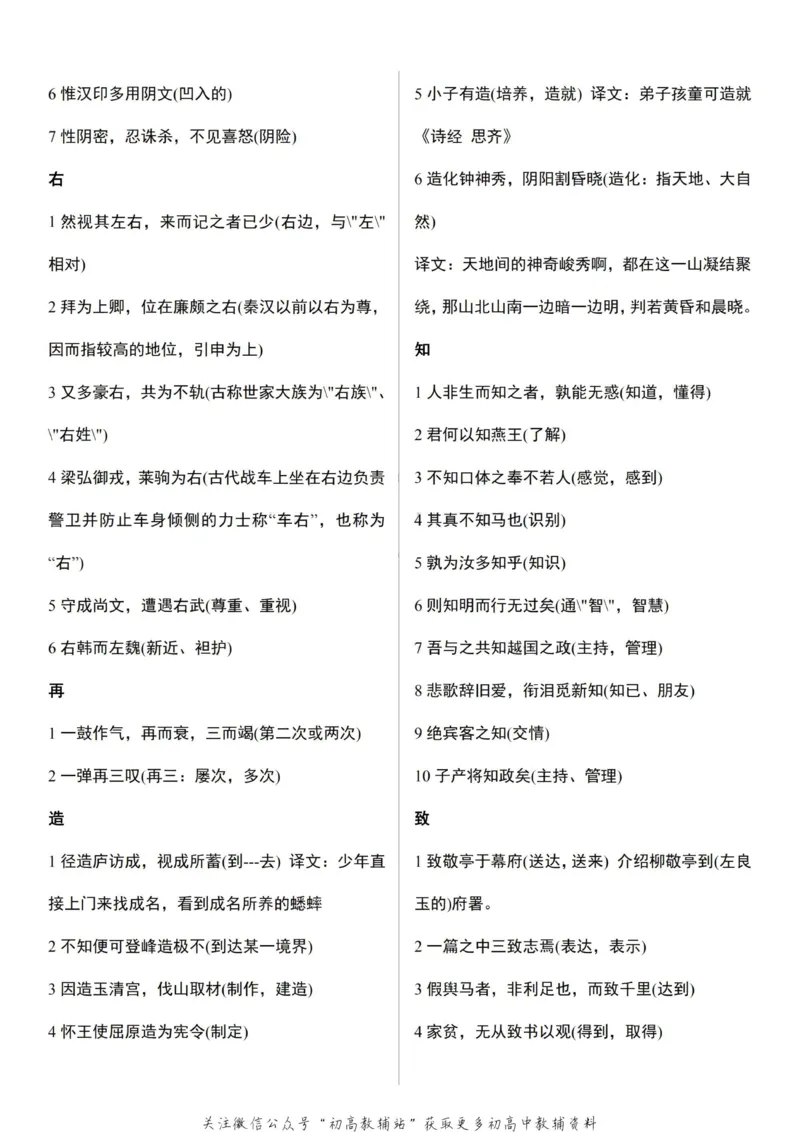 高考语文文言文120实词和18虚词_高中全科精选资料包_语文精选资料包_资料干货