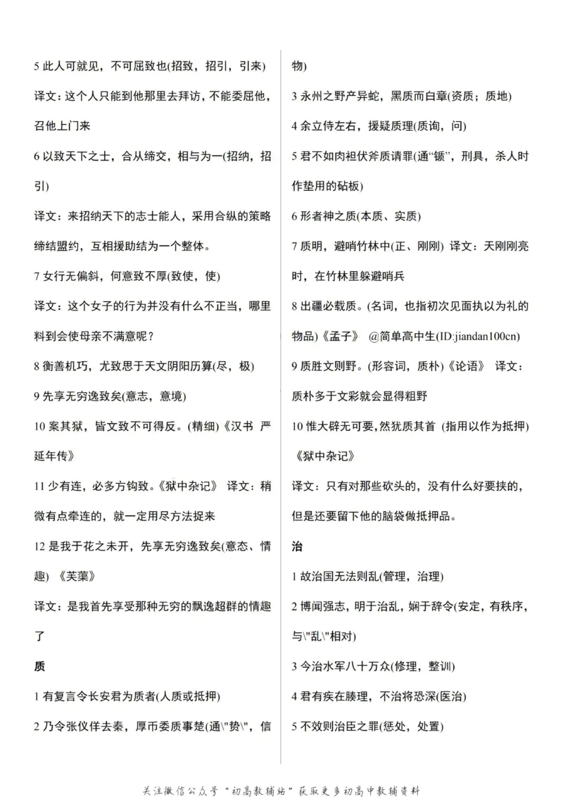 高考语文文言文120实词和18虚词_高中全科精选资料包_语文精选资料包_资料干货