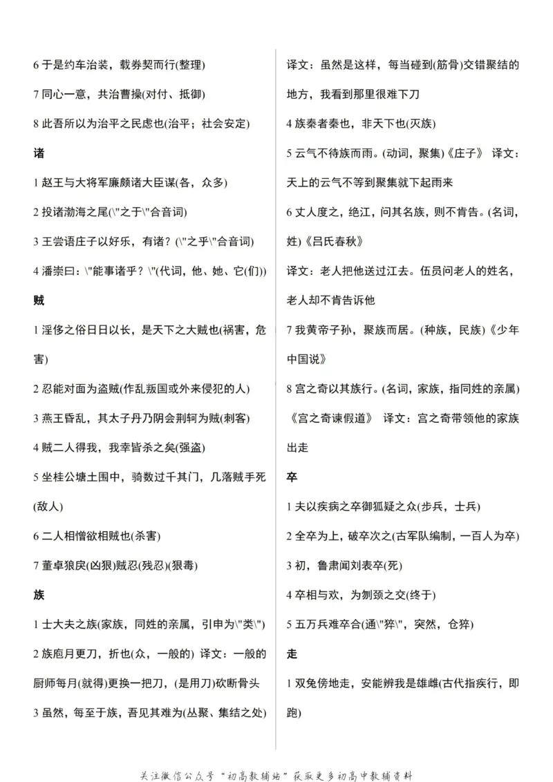 高考语文文言文120实词和18虚词_高中全科精选资料包_语文精选资料包_资料干货