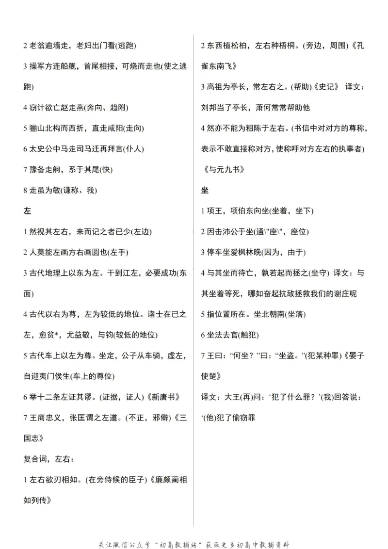 高考语文文言文120实词和18虚词_高中全科精选资料包_语文精选资料包_资料干货
