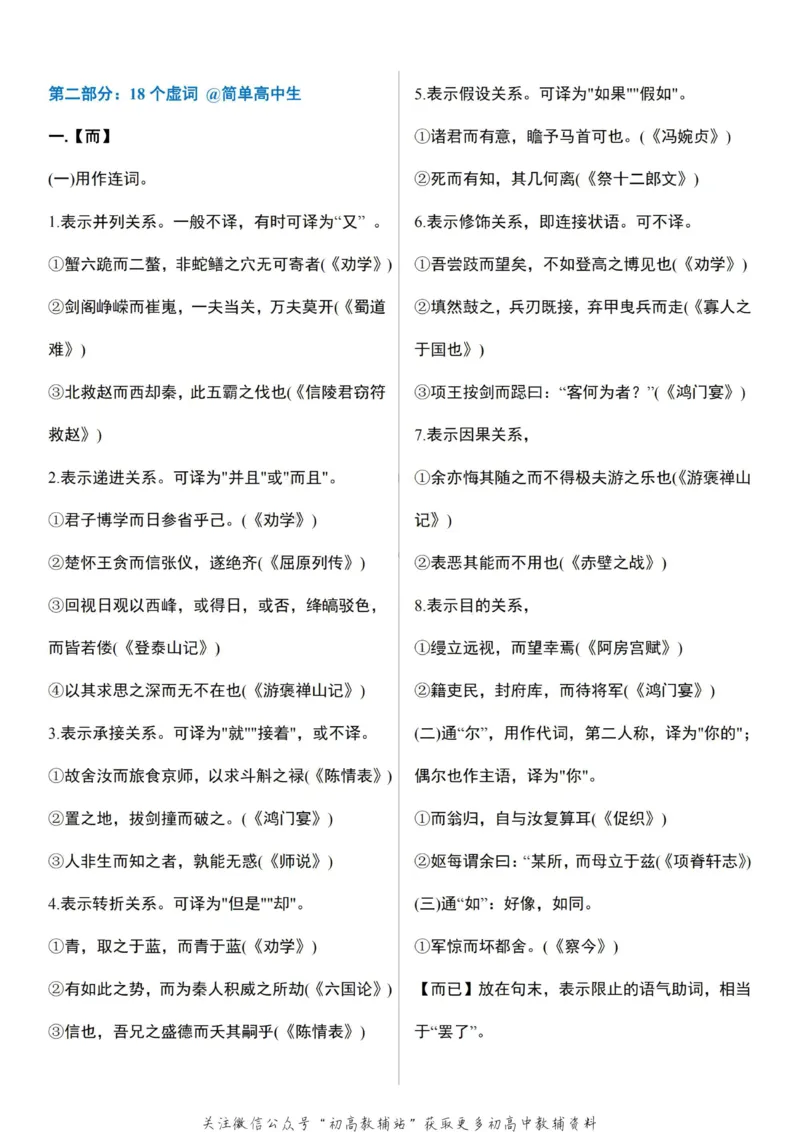 高考语文文言文120实词和18虚词_高中全科精选资料包_语文精选资料包_资料干货