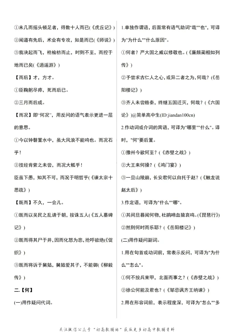 高考语文文言文120实词和18虚词_高中全科精选资料包_语文精选资料包_资料干货