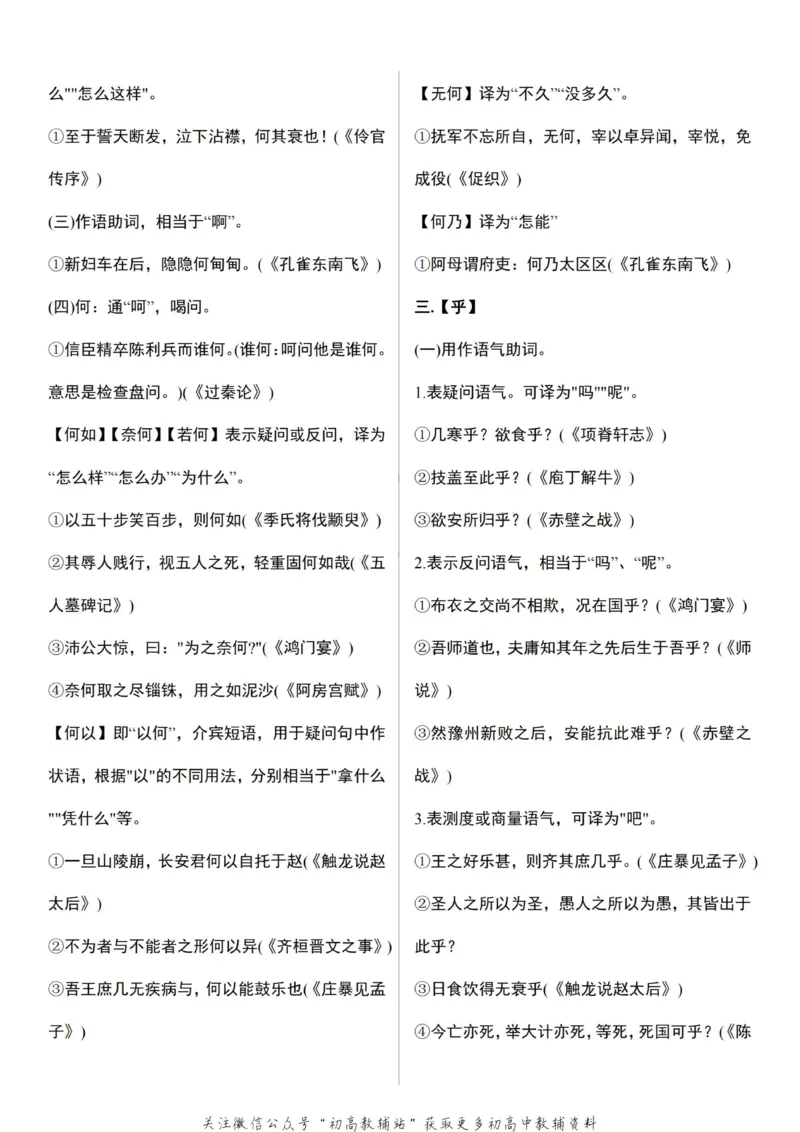 高考语文文言文120实词和18虚词_高中全科精选资料包_语文精选资料包_资料干货