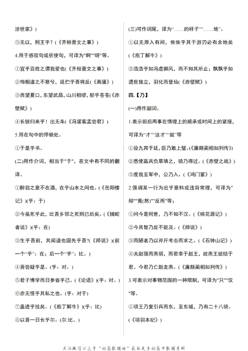 高考语文文言文120实词和18虚词_高中全科精选资料包_语文精选资料包_资料干货