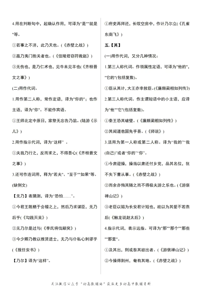 高考语文文言文120实词和18虚词_高中全科精选资料包_语文精选资料包_资料干货