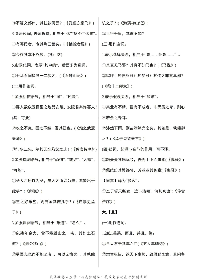 高考语文文言文120实词和18虚词_高中全科精选资料包_语文精选资料包_资料干货