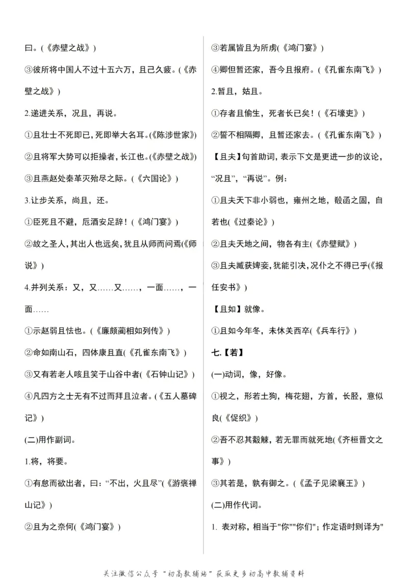高考语文文言文120实词和18虚词_高中全科精选资料包_语文精选资料包_资料干货