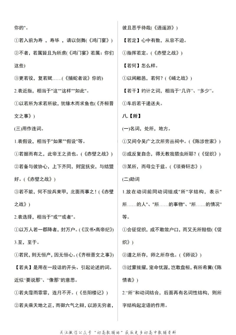 高考语文文言文120实词和18虚词_高中全科精选资料包_语文精选资料包_资料干货