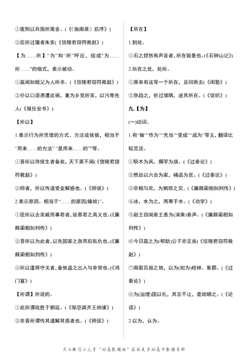 高考语文文言文120实词和18虚词_高中全科精选资料包_语文精选资料包_资料干货