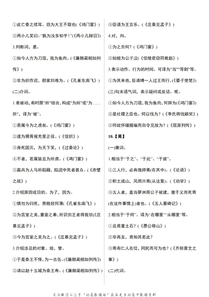 高考语文文言文120实词和18虚词_高中全科精选资料包_语文精选资料包_资料干货