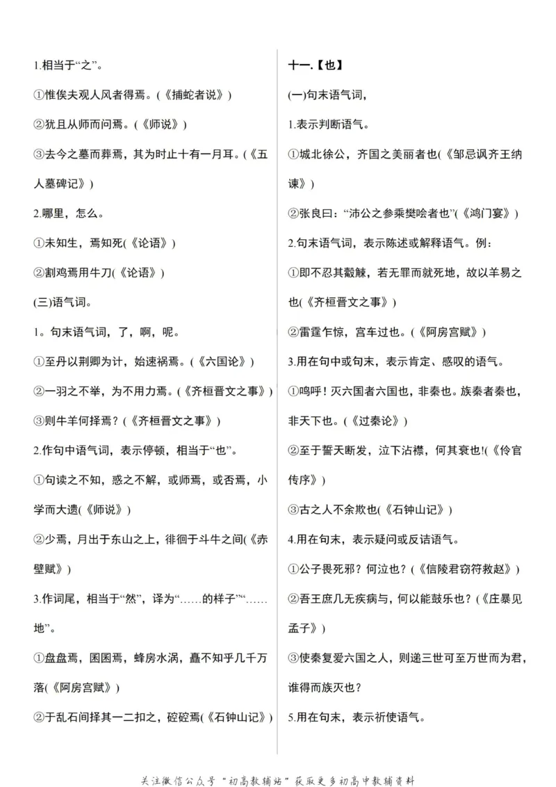 高考语文文言文120实词和18虚词_高中全科精选资料包_语文精选资料包_资料干货