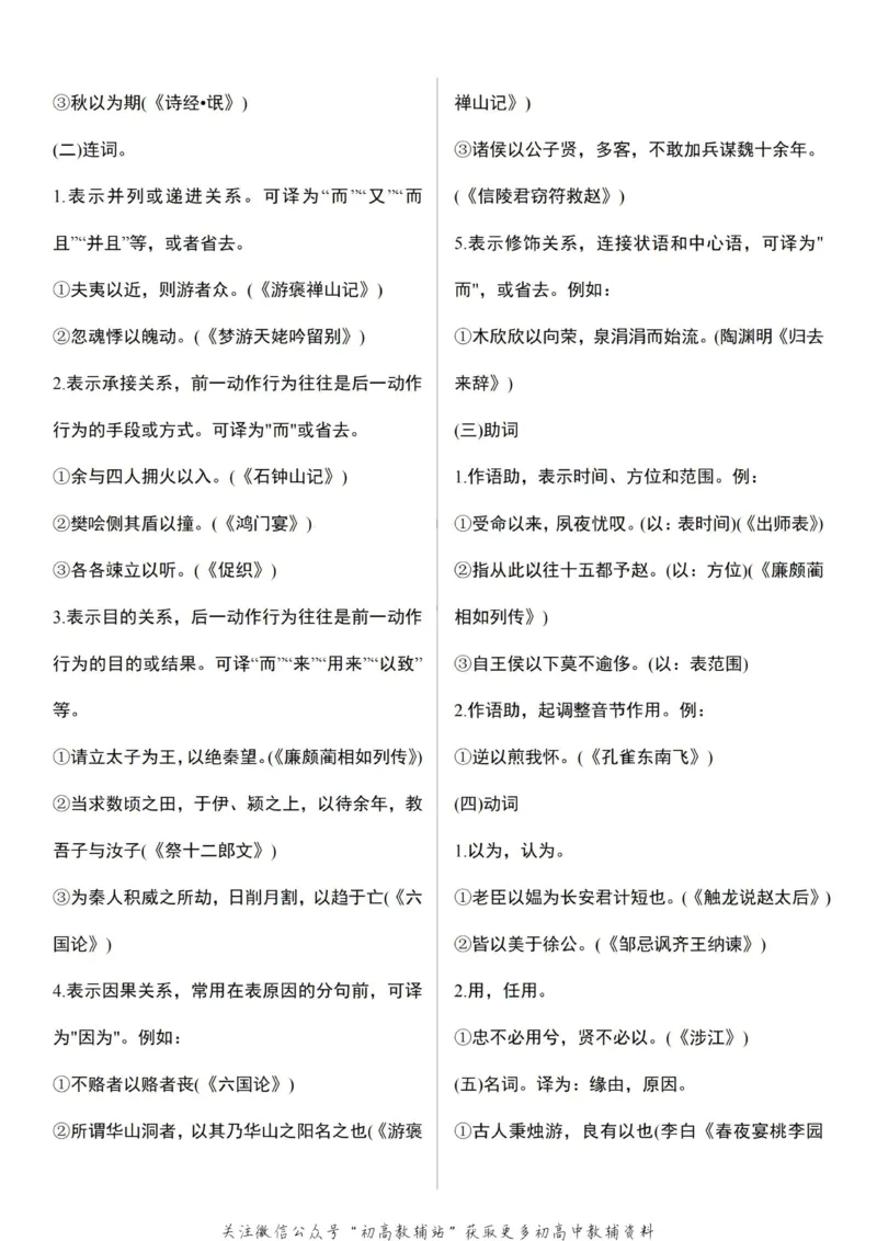 高考语文文言文120实词和18虚词_高中全科精选资料包_语文精选资料包_资料干货