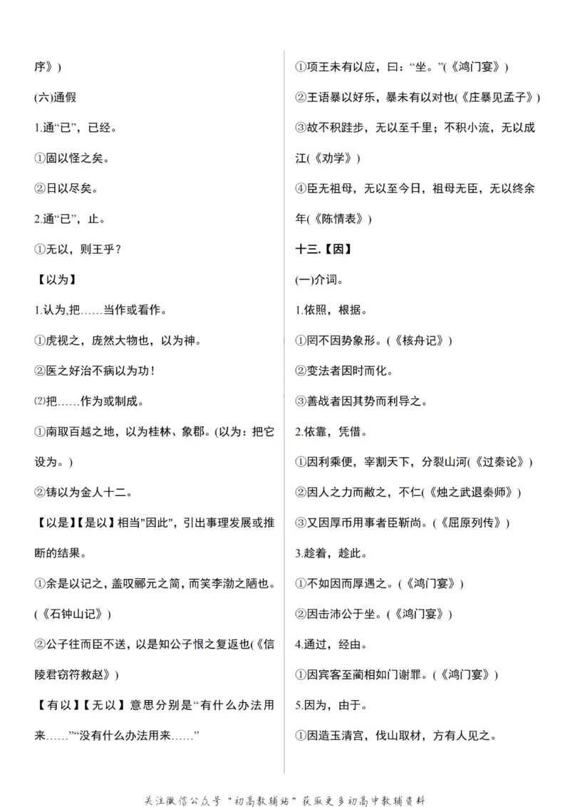 高考语文文言文120实词和18虚词_高中全科精选资料包_语文精选资料包_资料干货