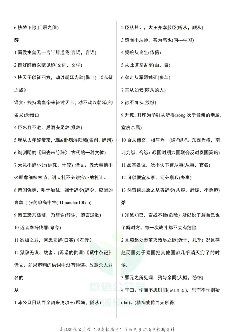 高考语文文言文120实词和18虚词_高中全科精选资料包_语文精选资料包_资料干货