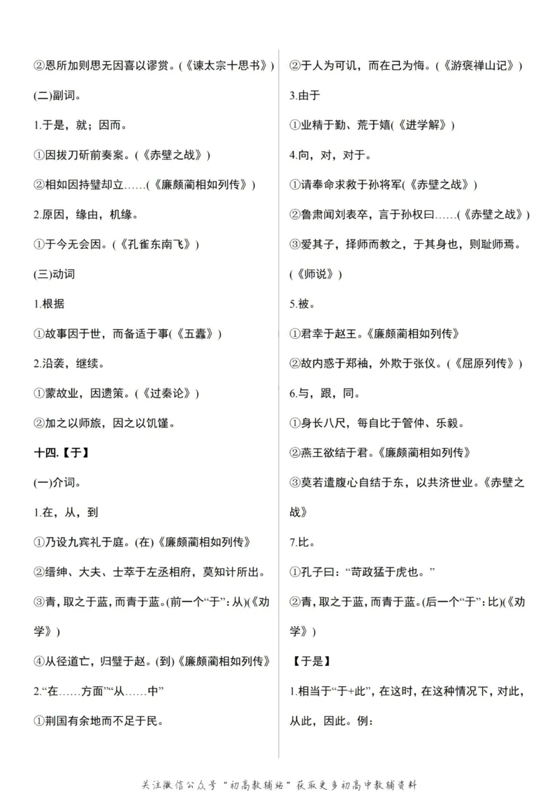 高考语文文言文120实词和18虚词_高中全科精选资料包_语文精选资料包_资料干货
