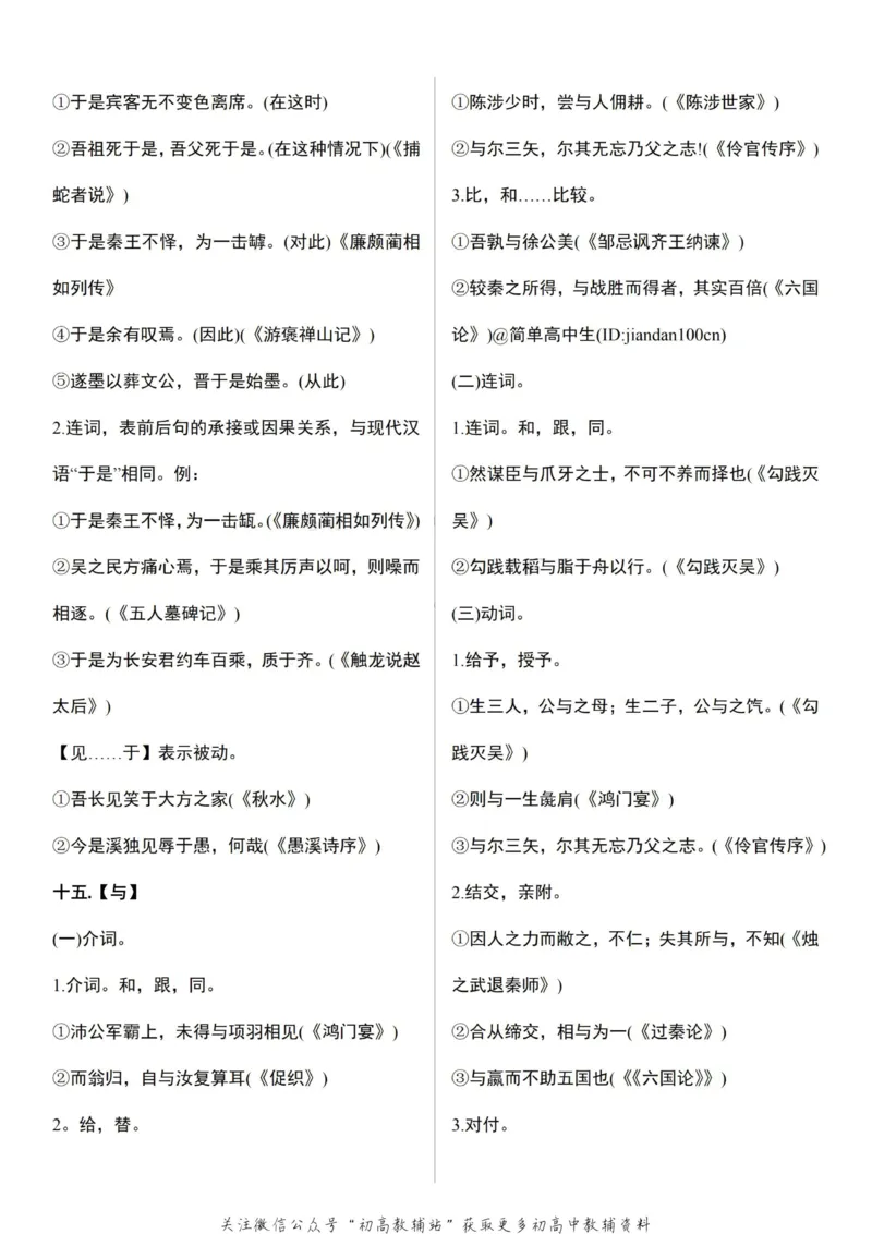 高考语文文言文120实词和18虚词_高中全科精选资料包_语文精选资料包_资料干货