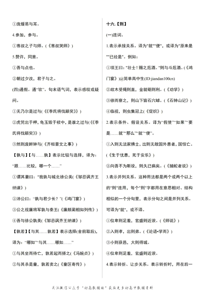 高考语文文言文120实词和18虚词_高中全科精选资料包_语文精选资料包_资料干货