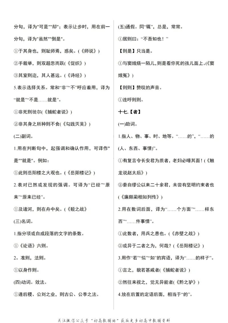 高考语文文言文120实词和18虚词_高中全科精选资料包_语文精选资料包_资料干货