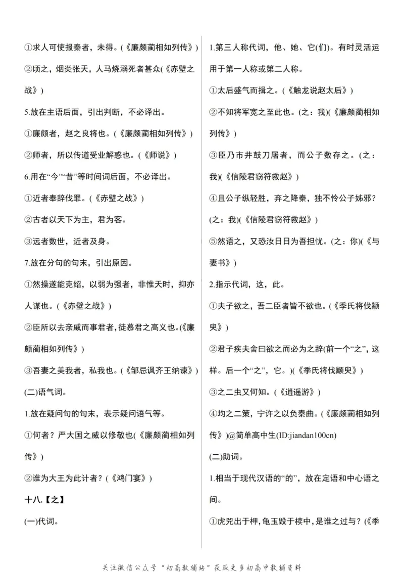 高考语文文言文120实词和18虚词_高中全科精选资料包_语文精选资料包_资料干货